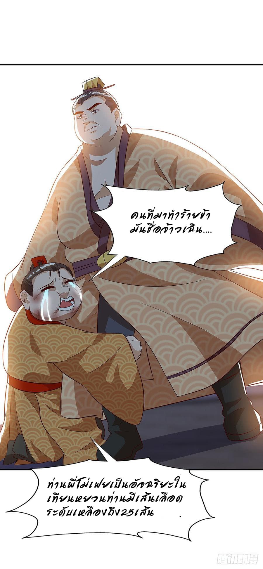 Dominate The Three Realms ตอนที่ 56 หน้า 19