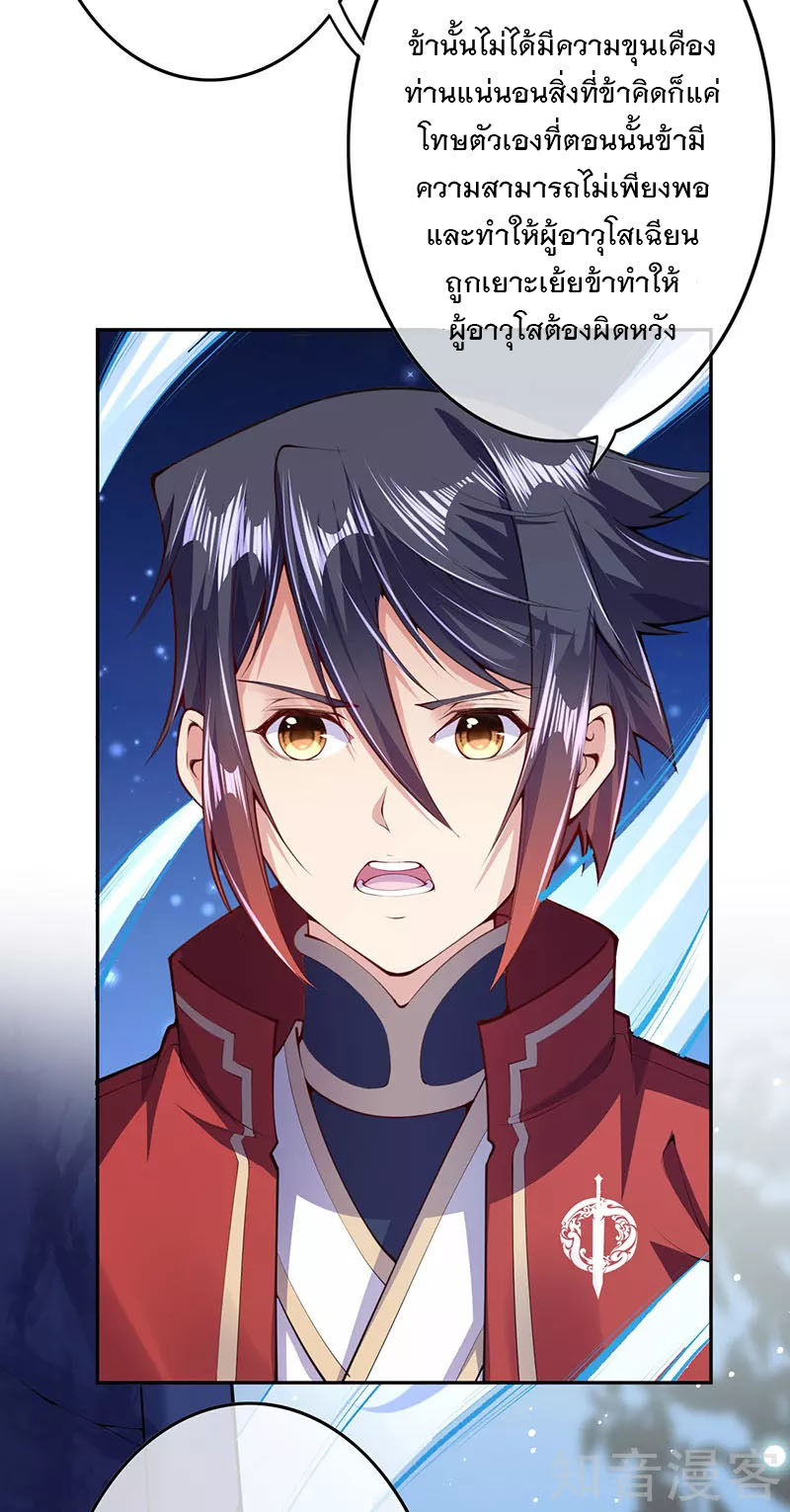 อาณาจักรดาบอมตะ ตอนที่ 5 หน้า 32