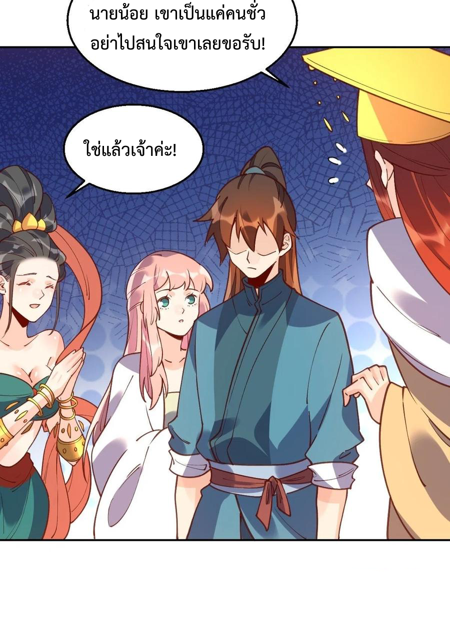 กลายเป็นว่าข้าคือจอมยุทธ์ผู้ยิ่งใหญ่ ตอนที่ 79 หน้า 33