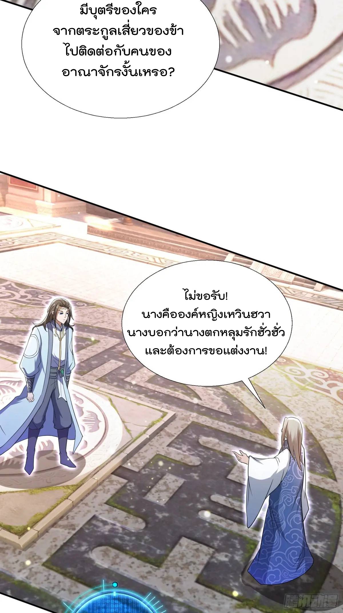 มาต่างโลกร้อยปีพึ่งมีระบบซะงั้น ตอนที่ 25 หน้า 22