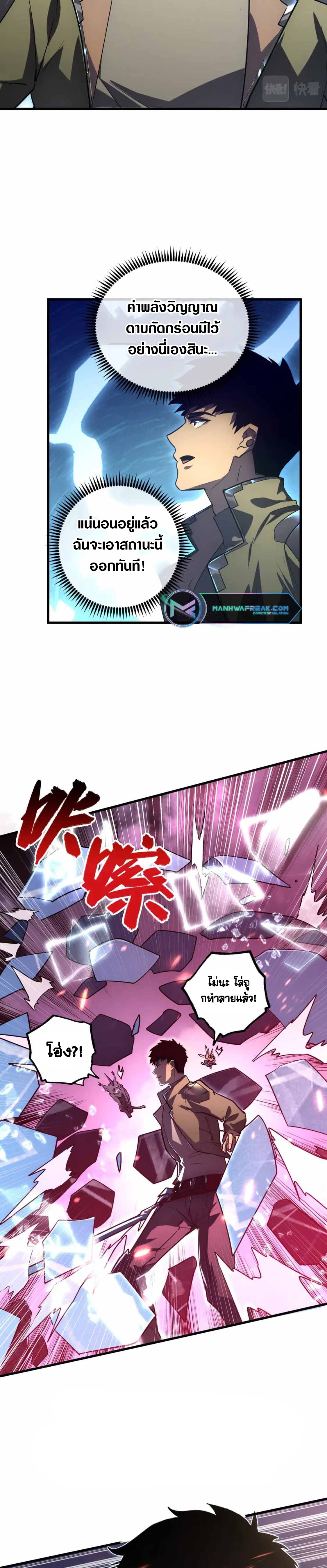 Rise From The Rubble |  เศษซากวันสิ้นโลก ตอนที่ 171 หน้า 6