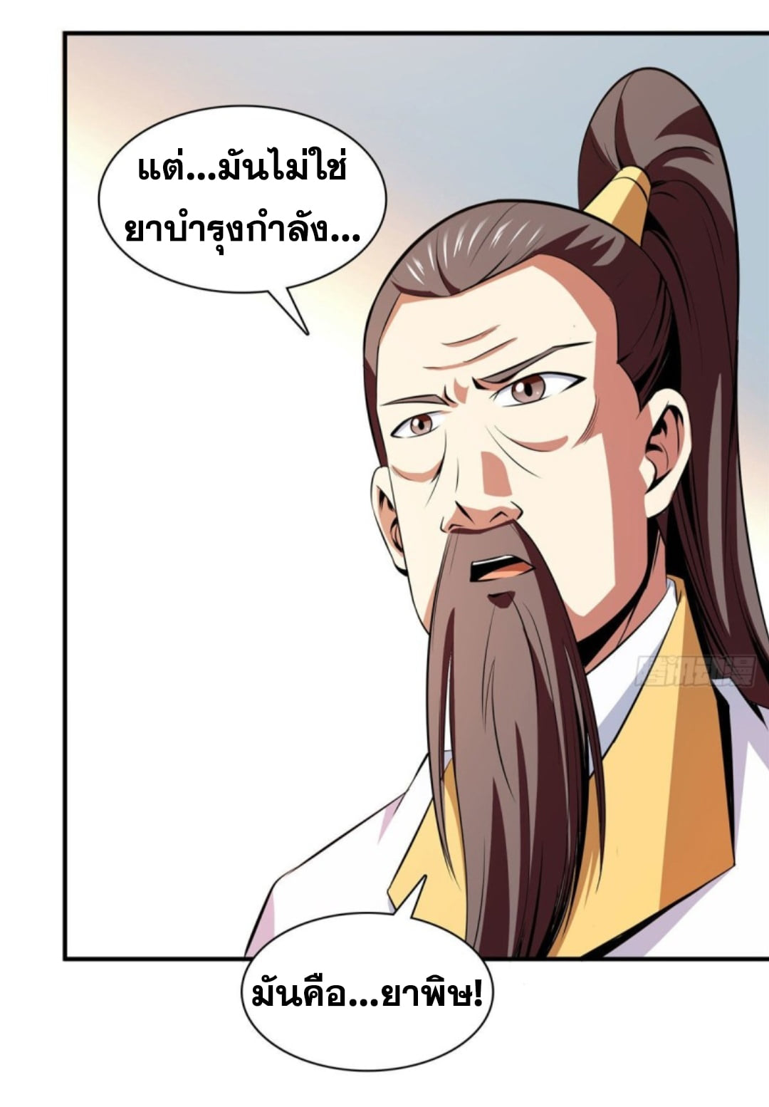 Library Of Heaven's Path ตอนที่ 111 หน้า 30