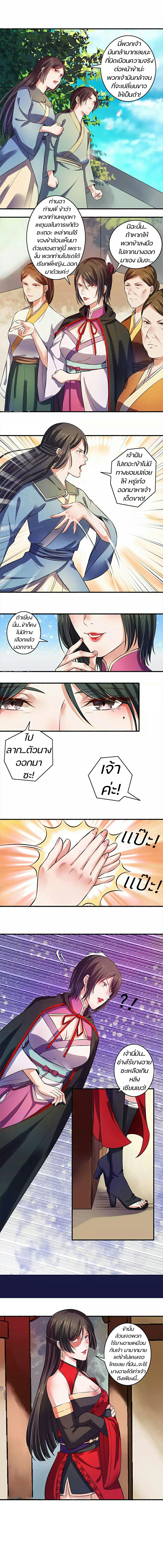 สตรีเเกร่ง"ไร้เทียมทาน" ตอนที่ 5 หน้า 3