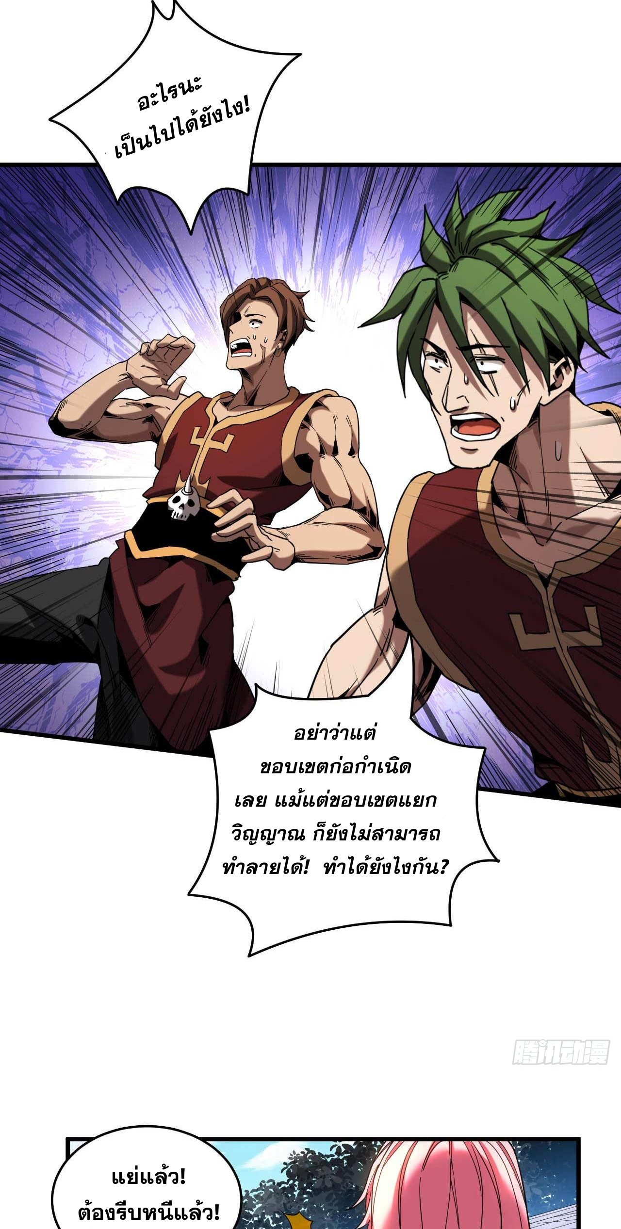 My Disciples Cultivate, While I Slack Off!  ศิษย์ของข้าฝกฝน ส่วนข้าขี้เกียจ ตอนที่ 10 หน้า 22
