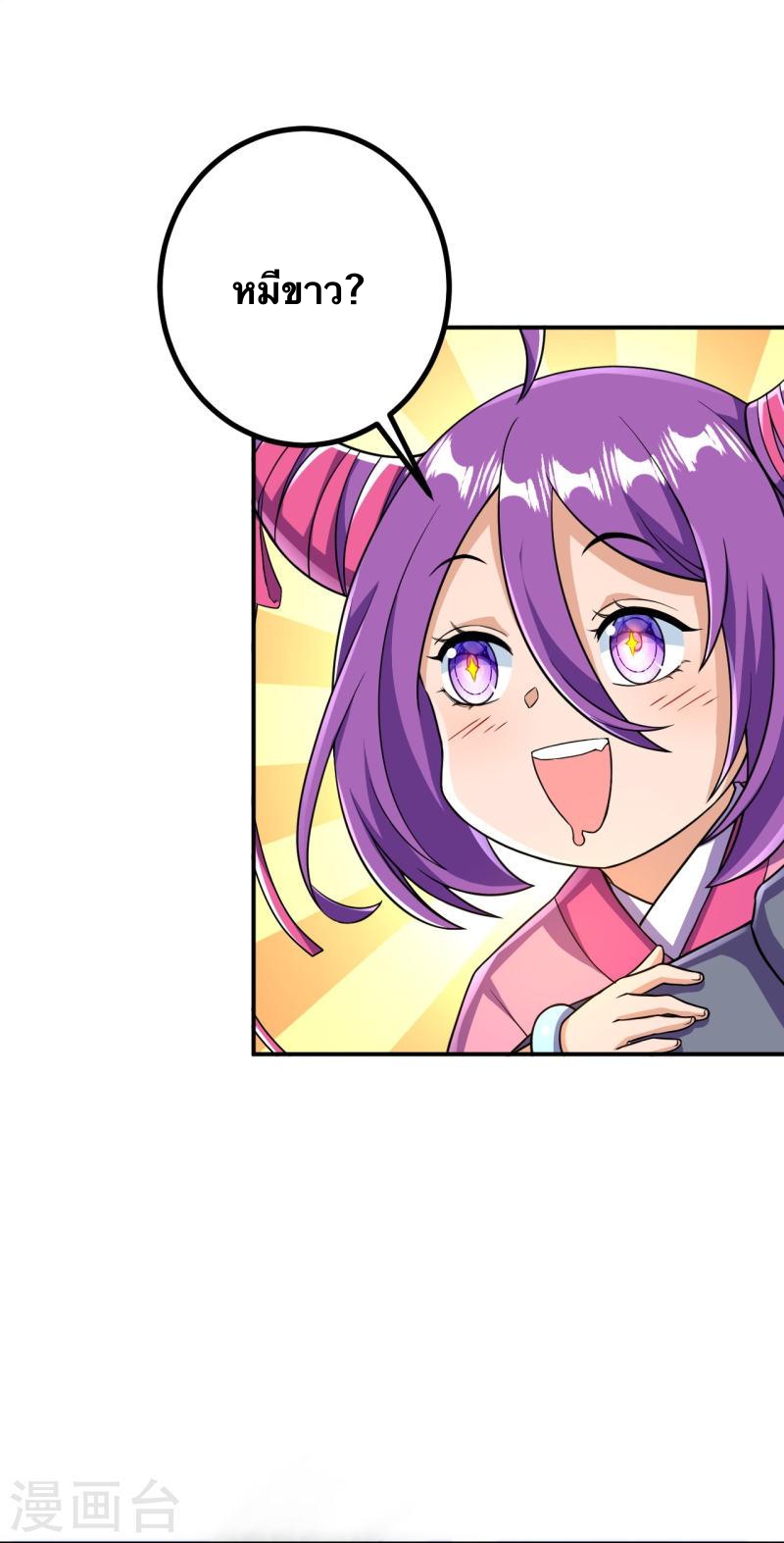 บรรพบุรุษผู้ขัดเกลากายา (ทันจีน) ตอนที่ 33 หน้า 7