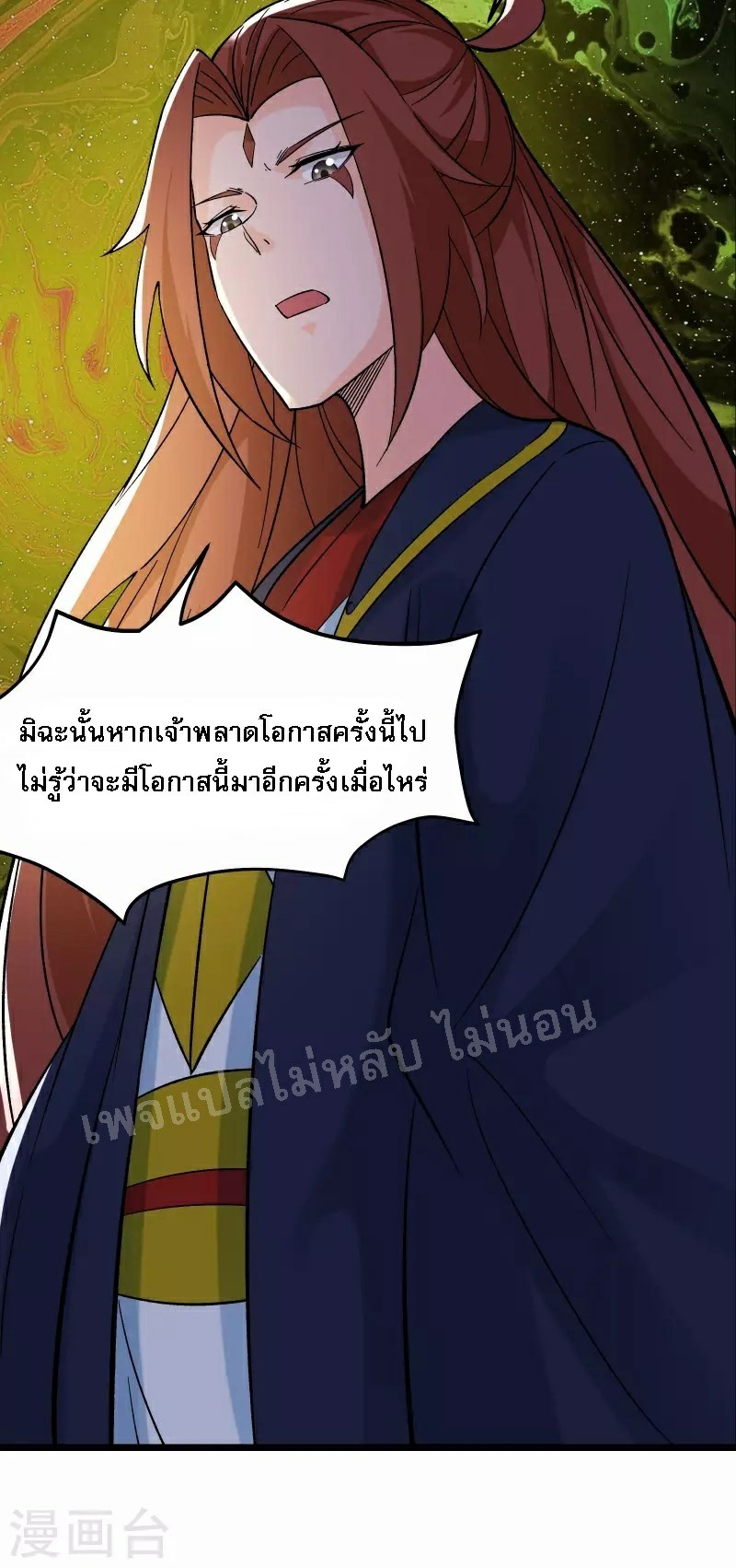 ฮาเร็มของข้ามีแต่ลูกศิษย์หญิงทั้งนั้น ตอนที่ 50 หน้า 25