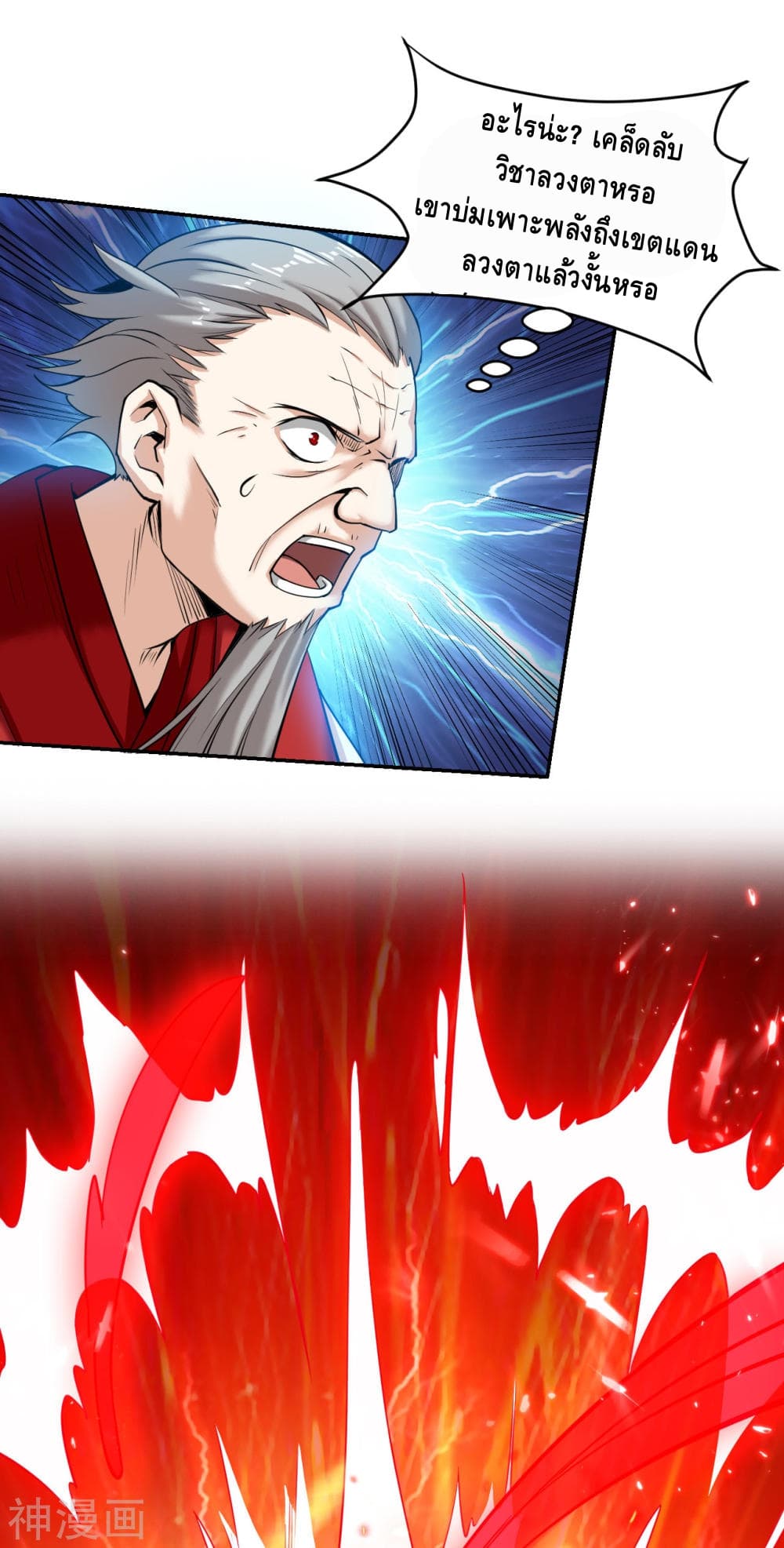 Martial Emperor ตอนที่ 4 หน้า 26