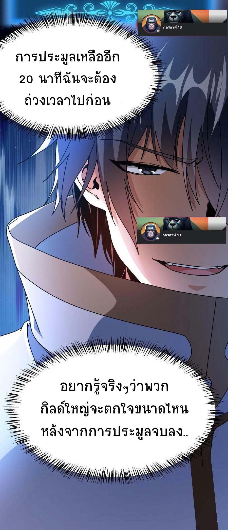 เวทย์รักษาสั่งตาย (If I Use My Healing Skills, You May Die) ตอนที่ 14 หน้า 8