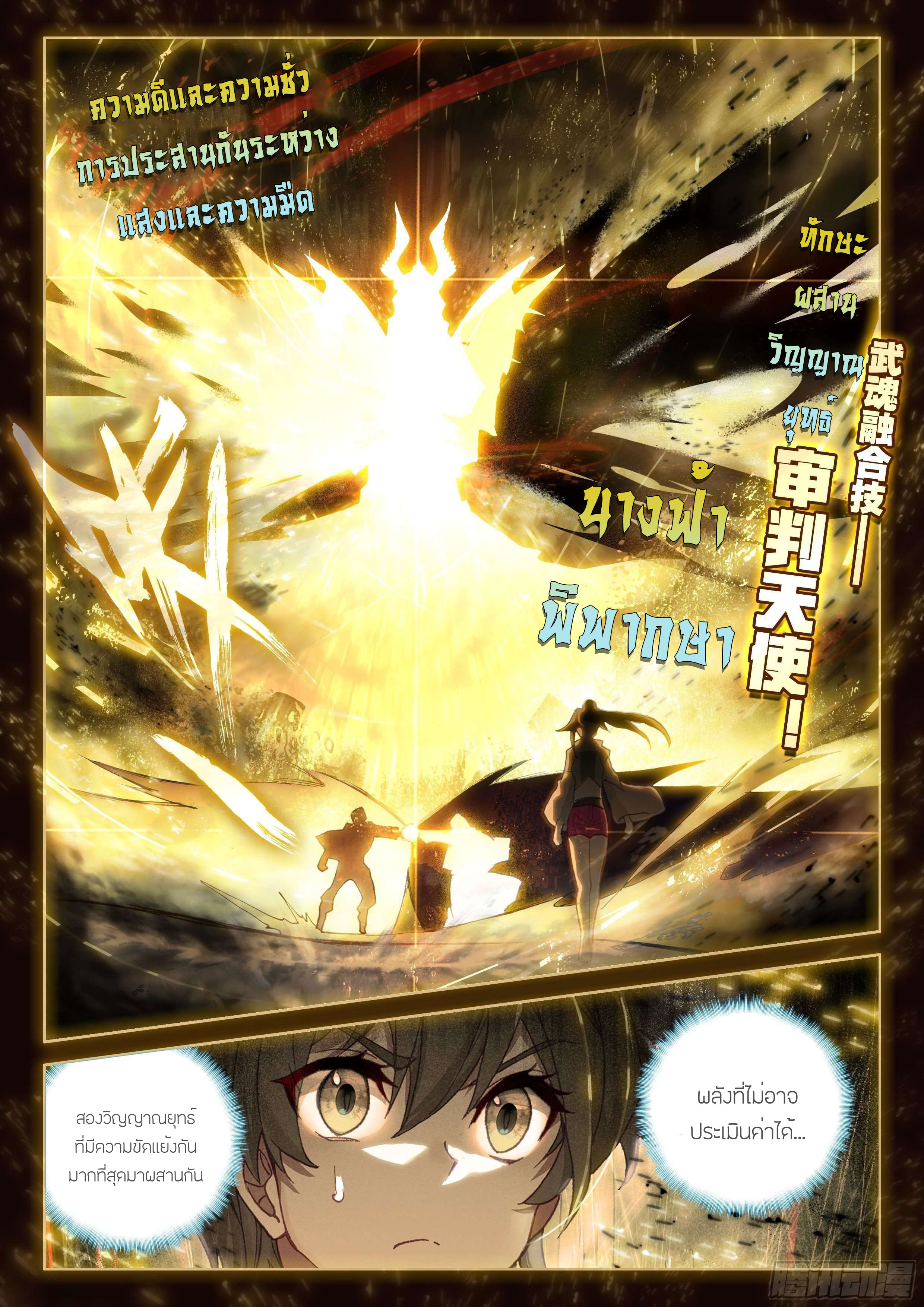 Soul Land IV – The Ultimate Combat มหาศึกการต่อสู้ ตอนที่ 72 หน้า 15