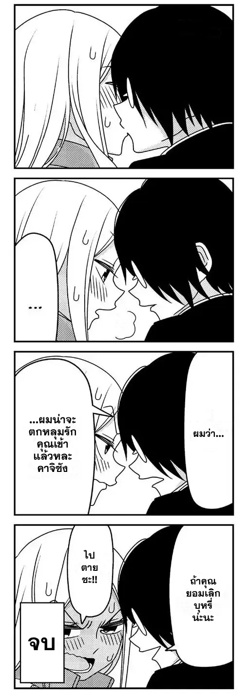 Tsurezure Children ตอนที่ 4 หน้า 10