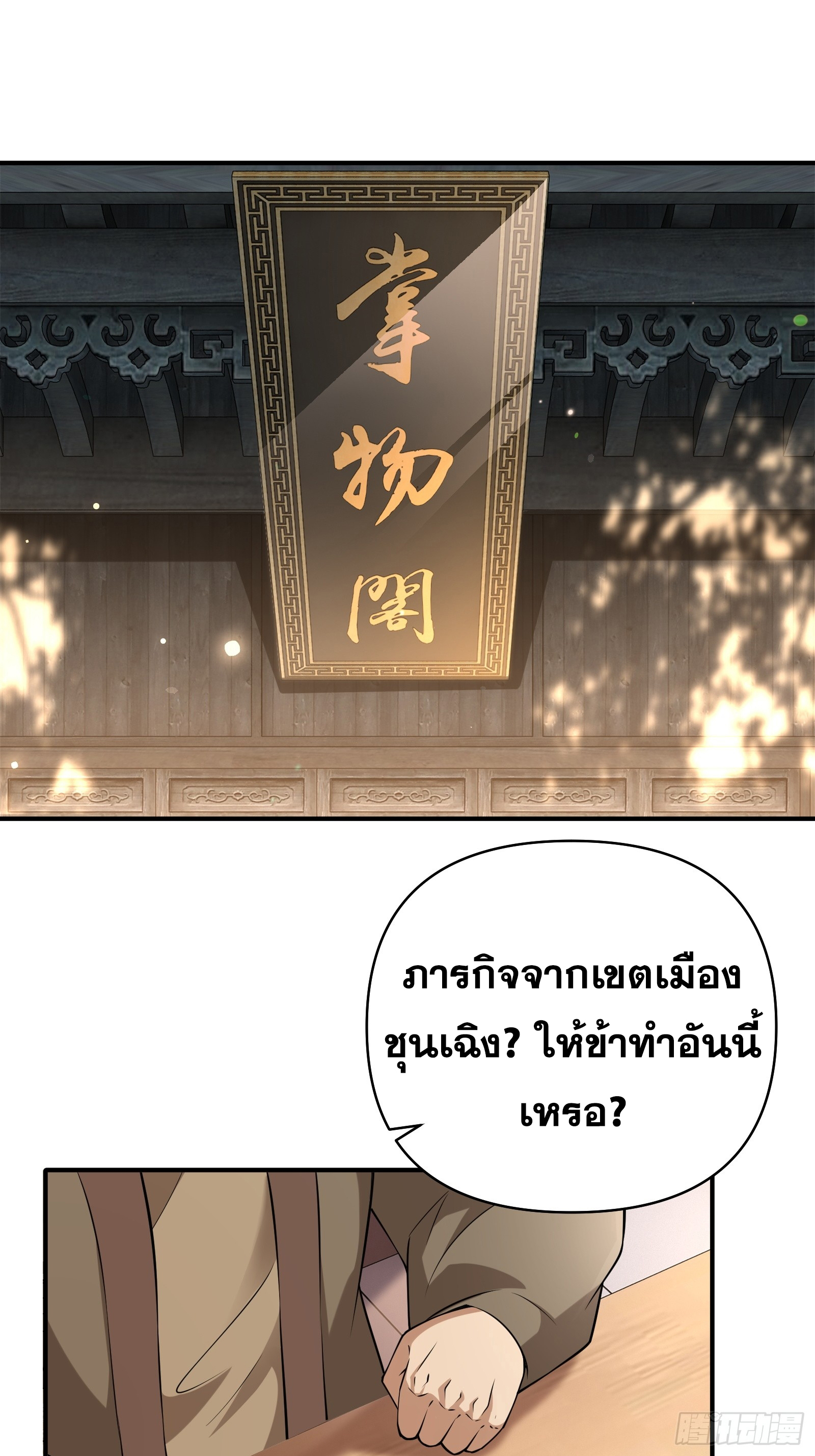 ข้ามโลกมาเป็นNPC ตอนที่ 23 หน้า 3