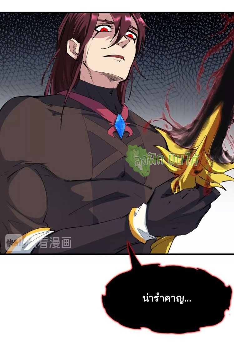 เลือดมังกร Bloodline of Dragons ตอนที่ 11 หน้า 37