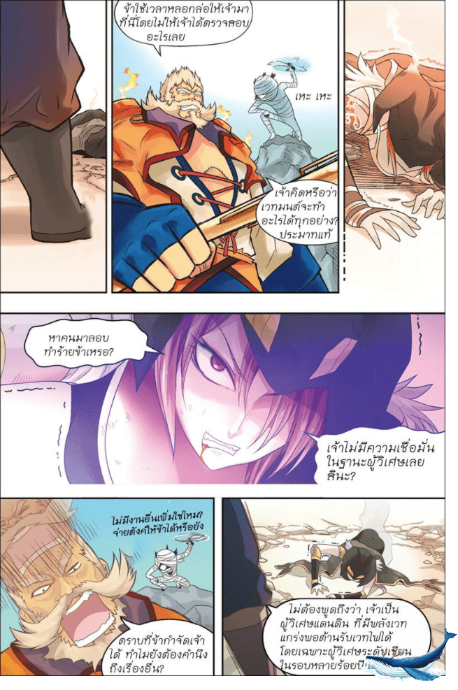 จิตสังหารเลือดมังกร ตอนที่ 1 หน้า 12