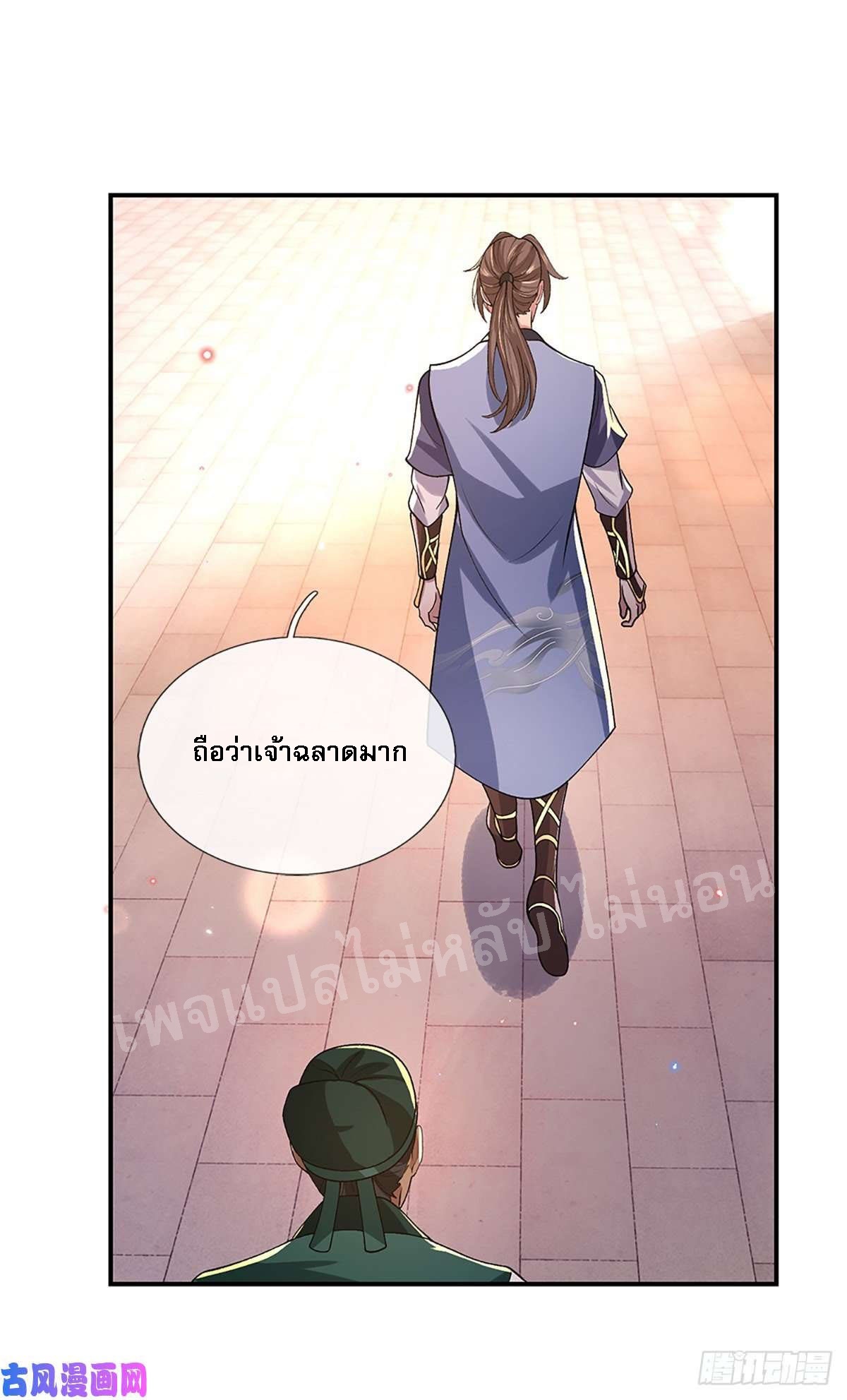 ราชันย์เทพยุทธ์มังกรผงาดฟ้า ตอนที่ 45 หน้า 9