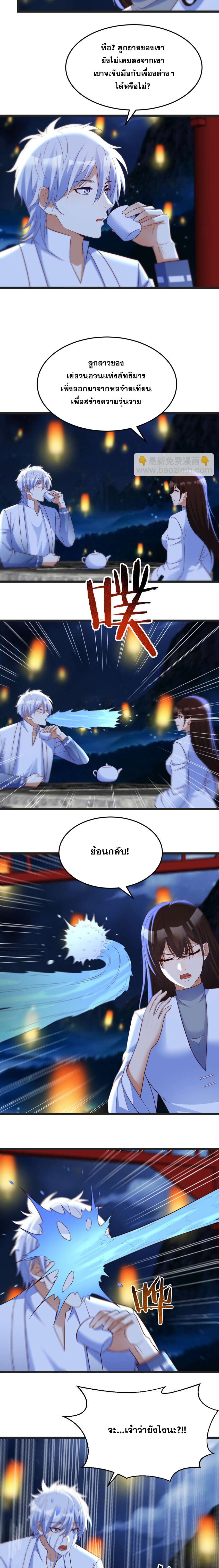 หนี้รักมากมายก่อนที่ข้าจะเป็นเซียน ตอนที่ 86 หน้า 5