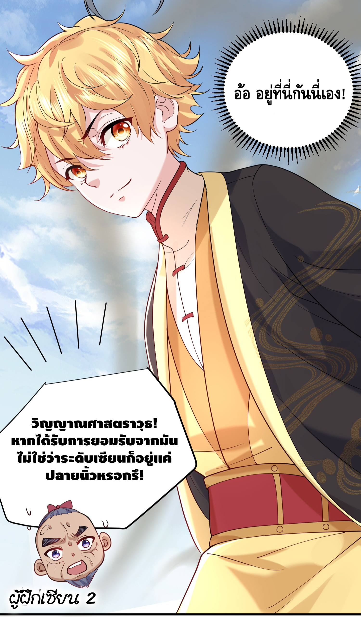 ข้าเป็นเทพเซียนตั้งแต่เมื่อไหร่? ตอนที่ 19 หน้า 12