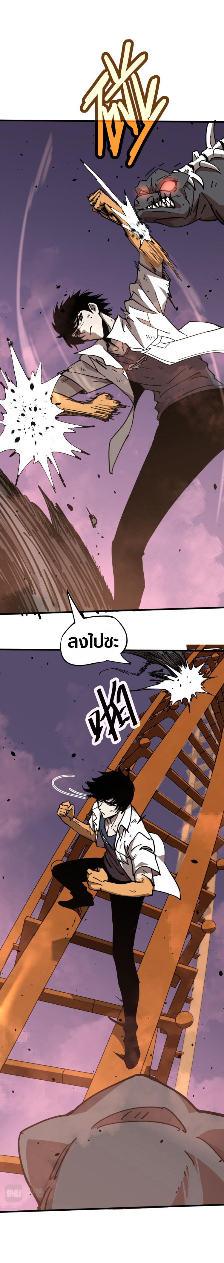 Super Evolution ตอนที่ 14 หน้า 4