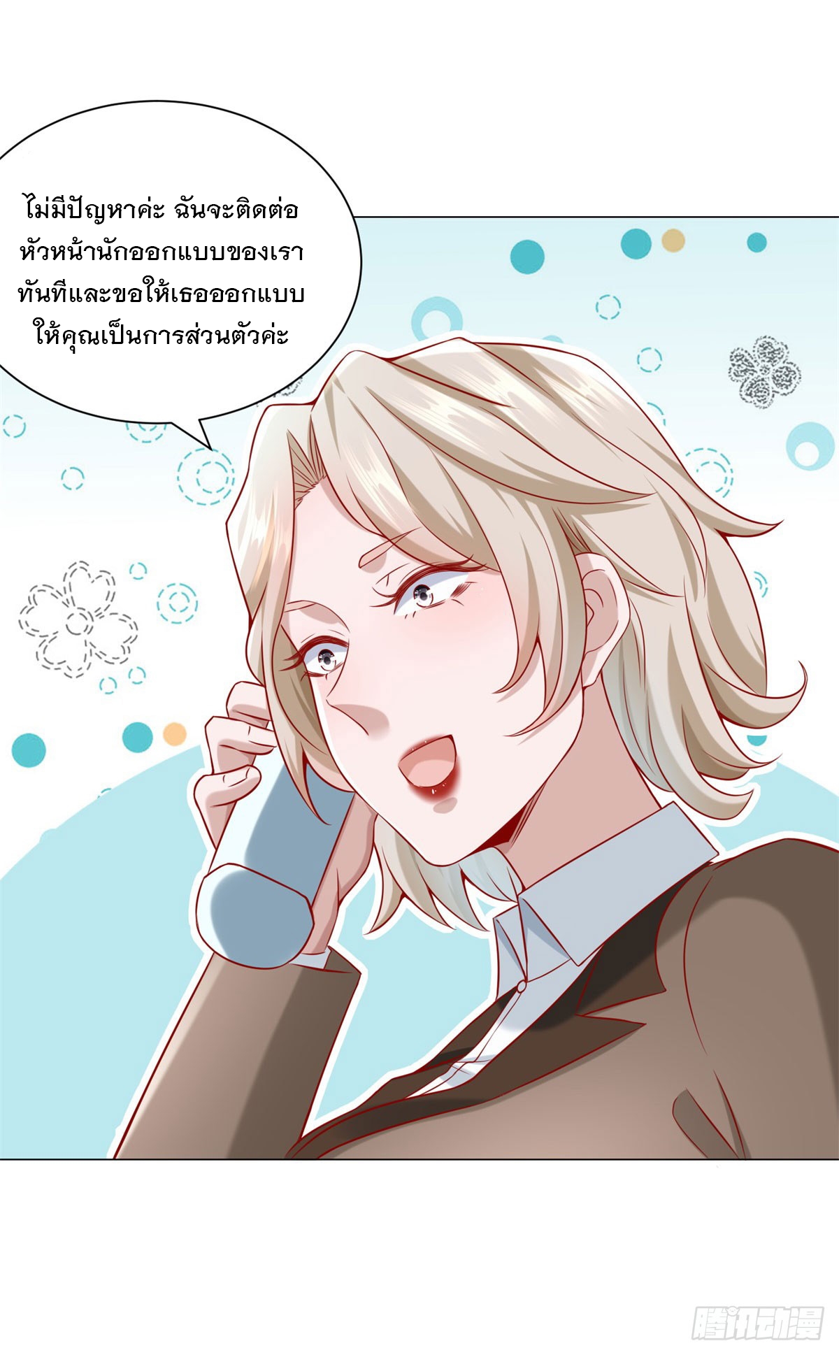 ฉันมีระบบเรียกรถในตำนานสุดเทพ ตอนที่ 64 หน้า 7