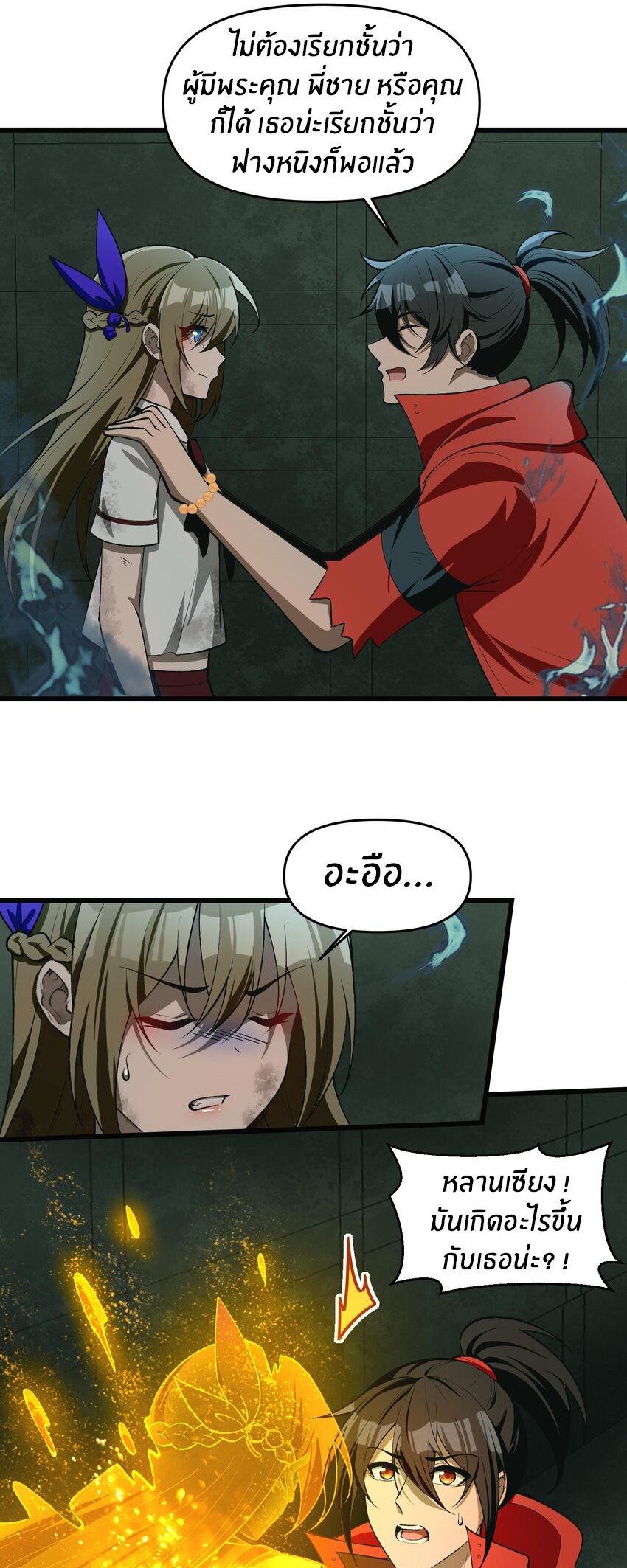 During the live broadcast, I proposed to the female ghost - she really agreed?! ตอนที่ 21 หน้า 45