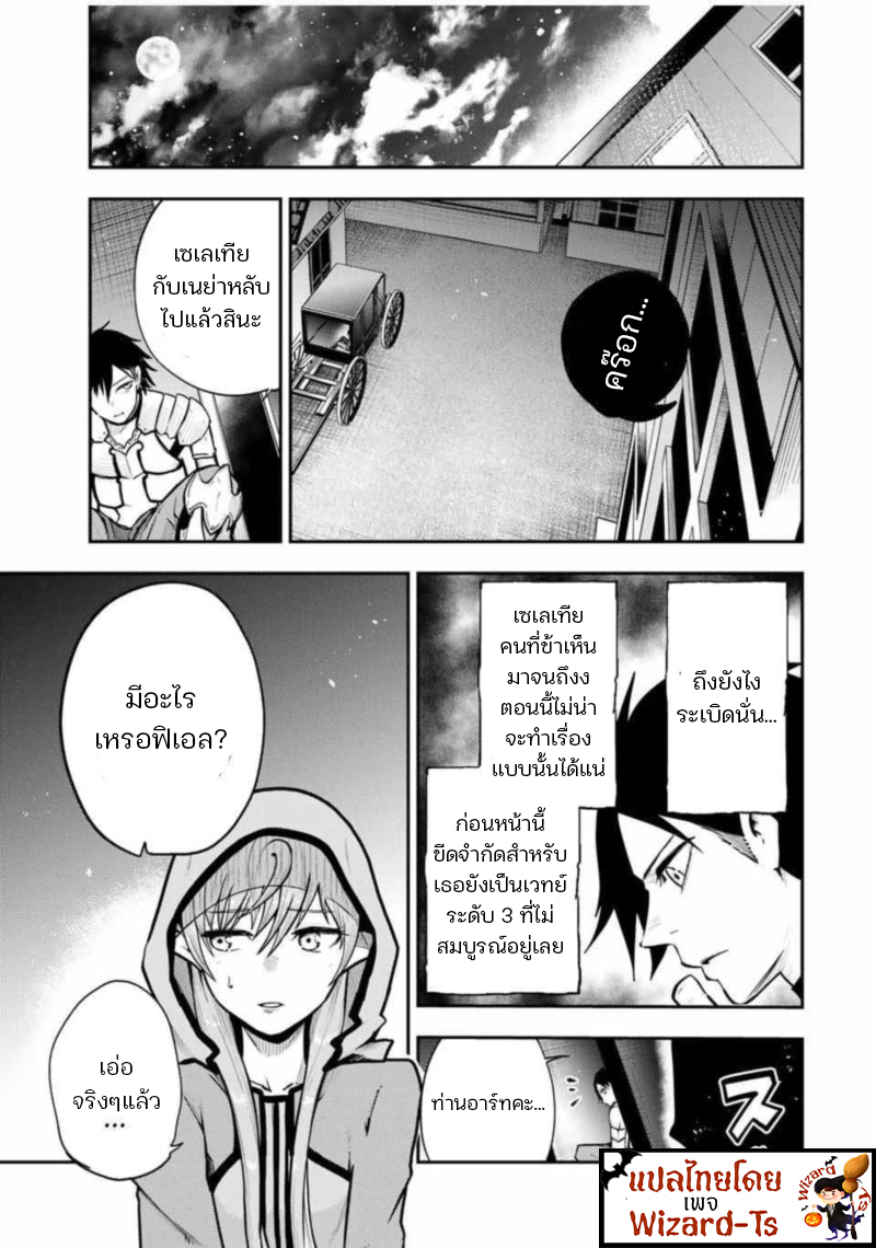 Dorei Tensei Sono Dorei Saikyou no Moto Ouji ni Tsuki ตอนที่ 34 หน้า 7