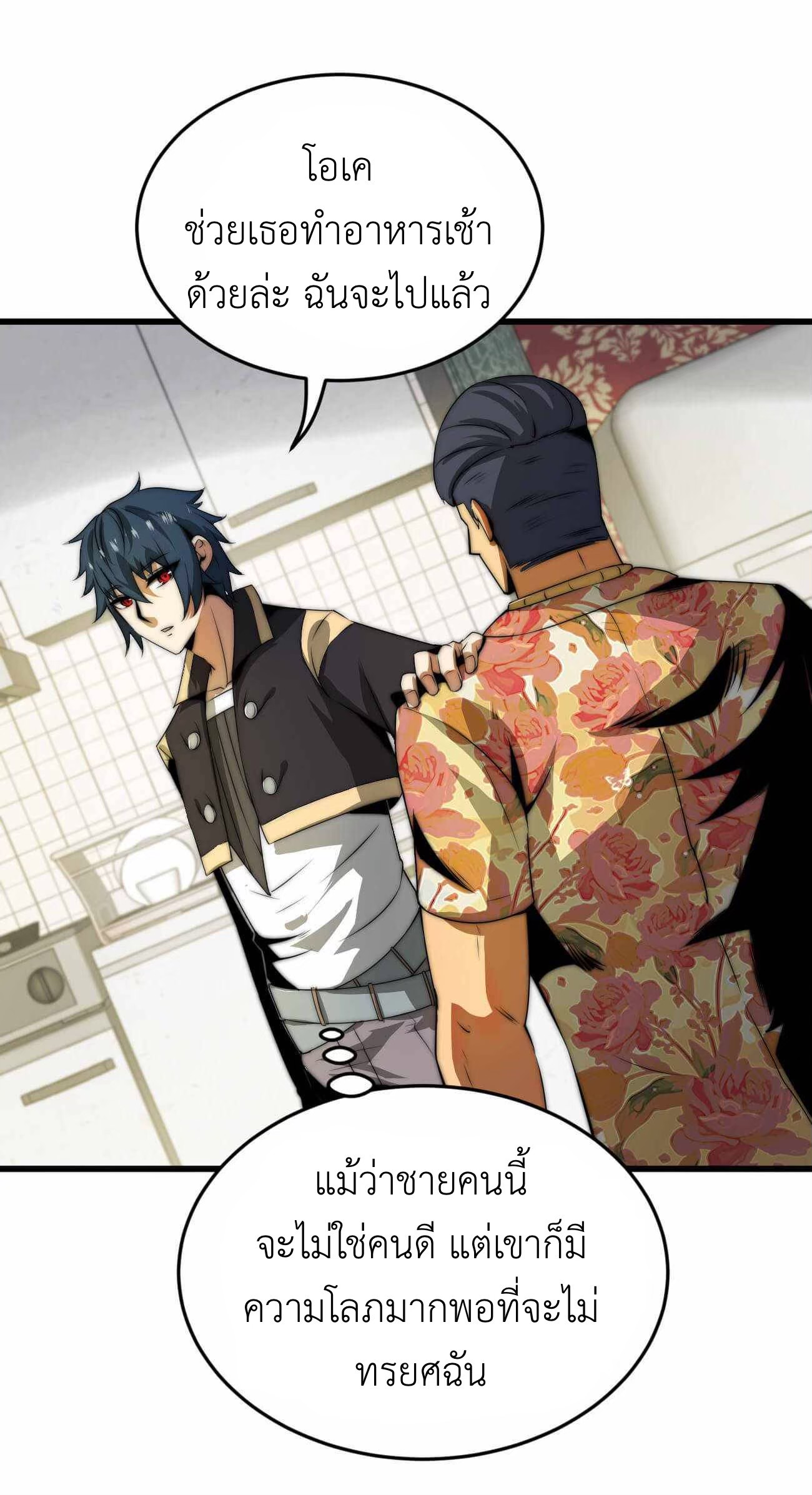 ระบบโกงราชาปีศาจ ตอนที่ 7 หน้า 58