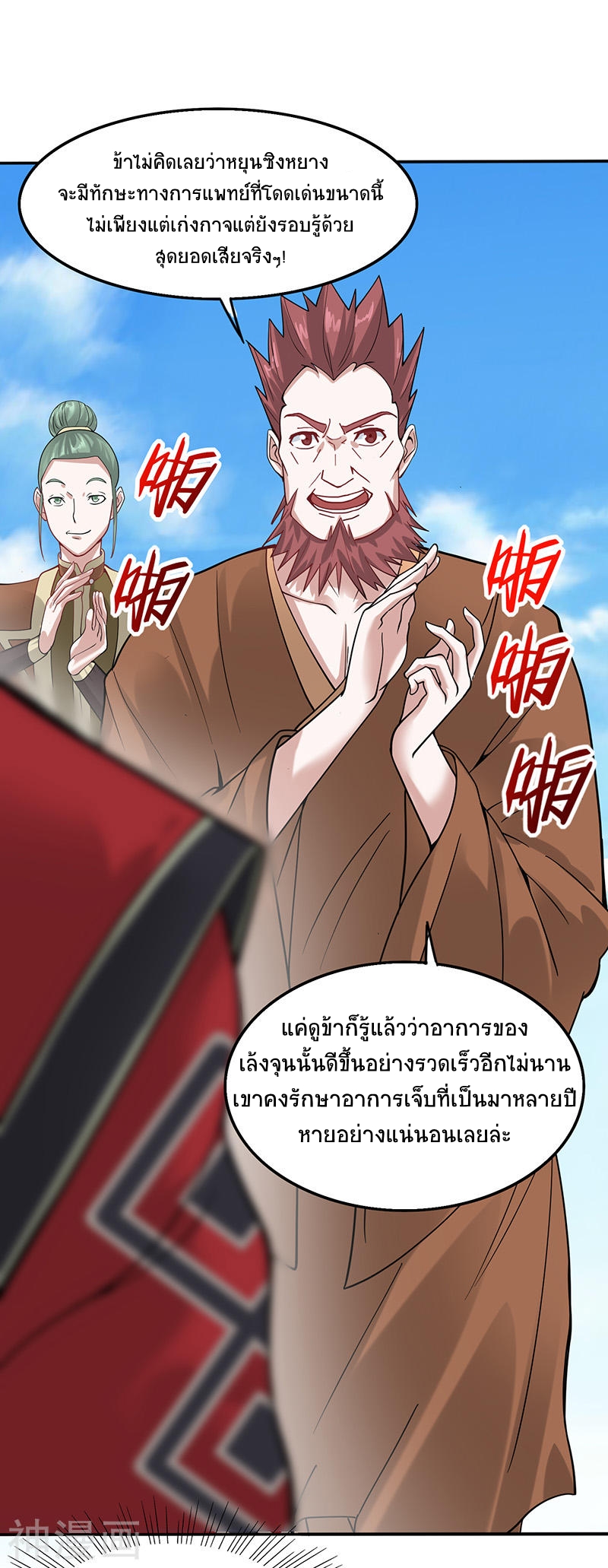 การกลับมาของจักพรรดิ์ ตอนที่ 72 หน้า 8