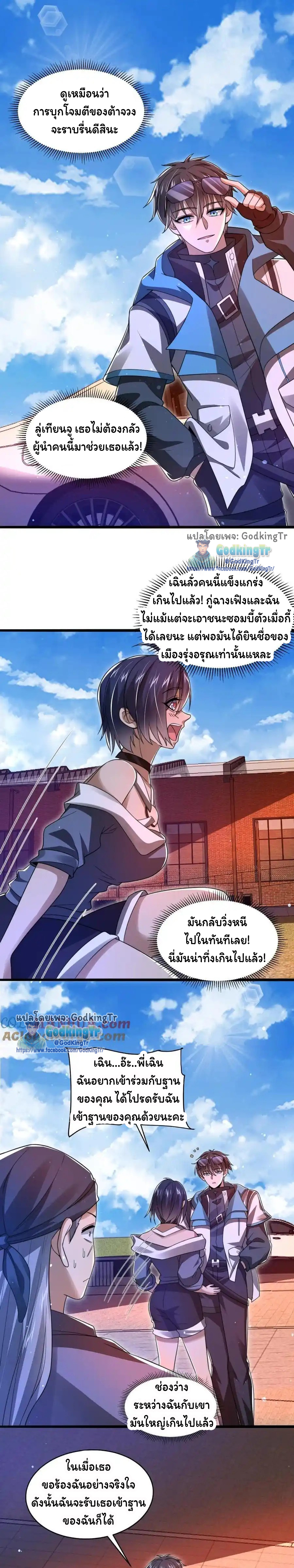 ระบบห้วงมิติกับการกักตุนเนื้อหมู 1 หมื่นตันก่อนวันสิ้นโลก ตอนที่ 136 หน้า 2