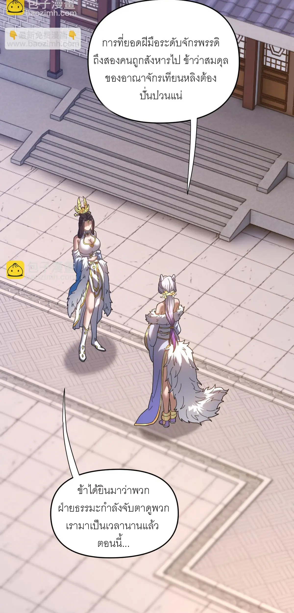 ไร้เทียมทาน จักรพรรดินีผู้เป็นภรรยาข้ายังตกตะลึง ตอนที่ 21 หน้า 29