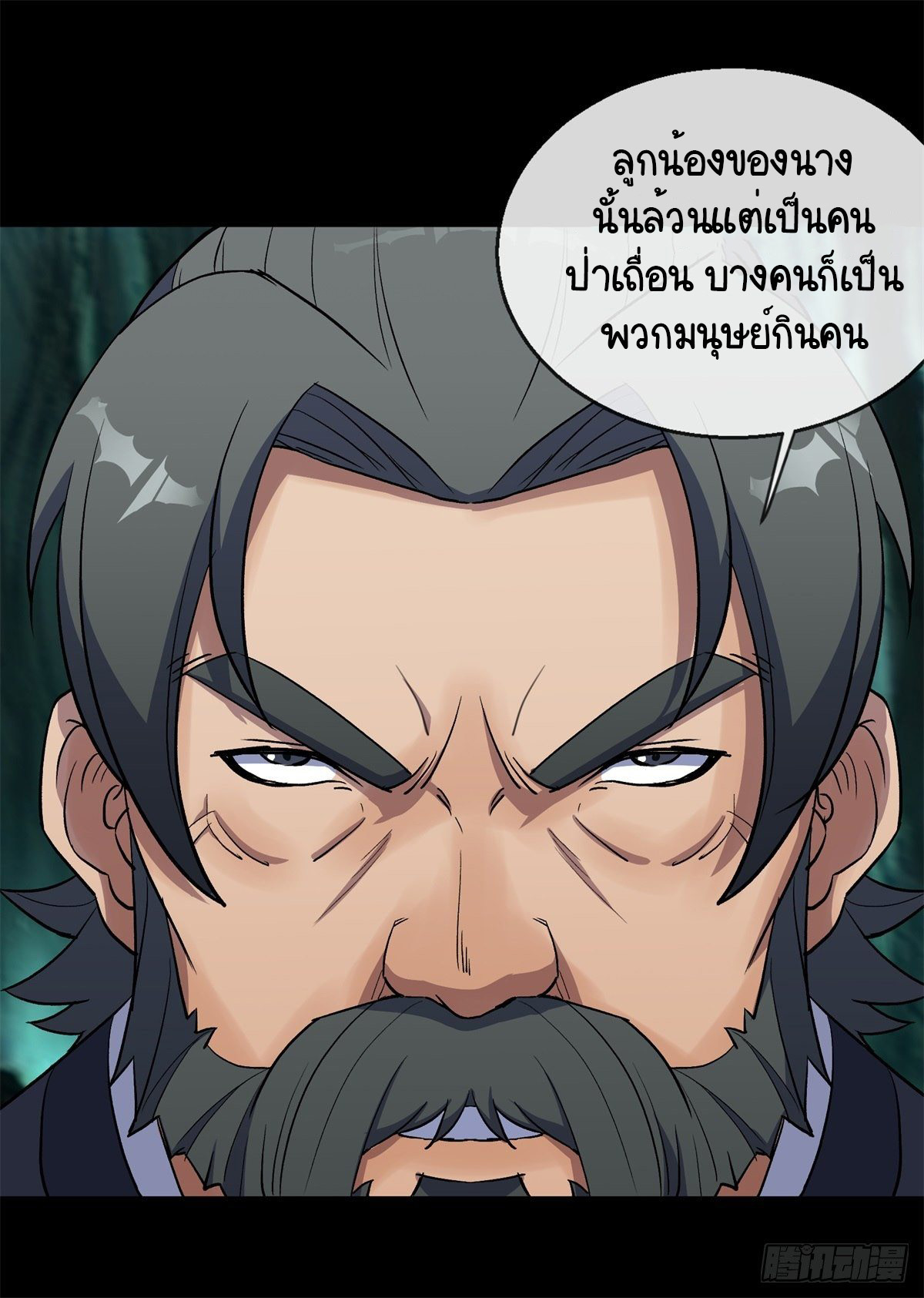 มหาปราชญ์ผู้ยิ่งใหญ่ ตอนที่ 80 หน้า 24