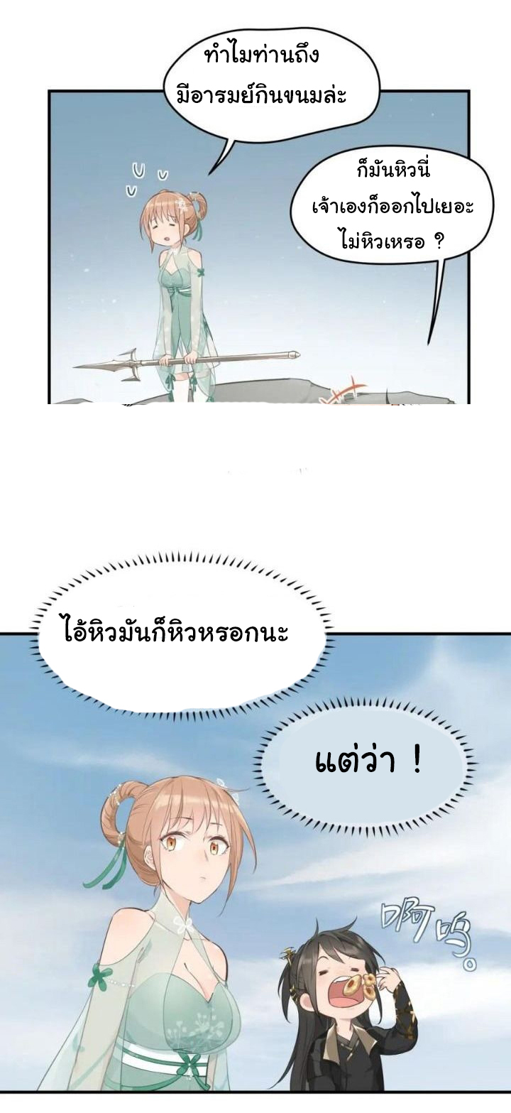 ผู้กล้าสุดชั่วกับระบบไร้ขีดจำกัด My endless inventory ตอนที่ 4 หน้า 16