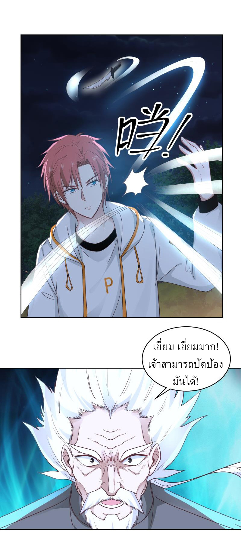 I have dragon in my body ตอนที่ 107 หน้า 12