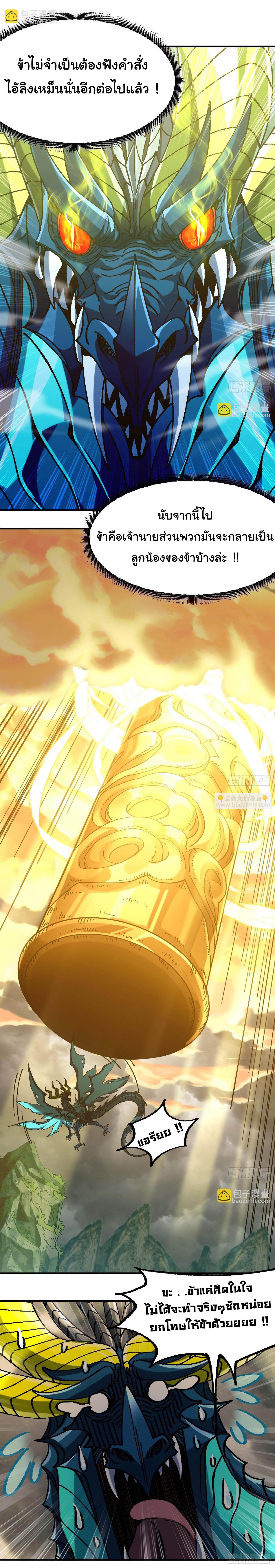 ข้ามันอ่อนแอต้องอาศัยลูกศิษย์เพื่อเอาตัวรอด ตอนที่ 3 หน้า 29
