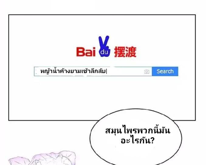 กลุ่มแชทของเหล่าเทพเซียน ตอนที่ 3 หน้า 27