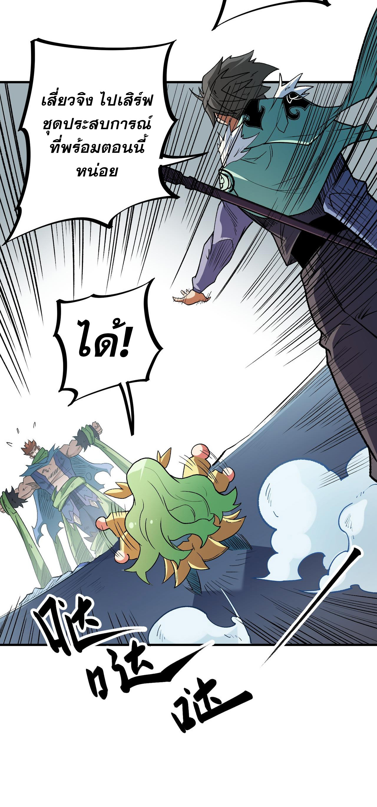 ฉันคือผู้เล่นไร้อาชีพที่สังหารเหล่าเทพ ตอนที่ 29 หน้า 28