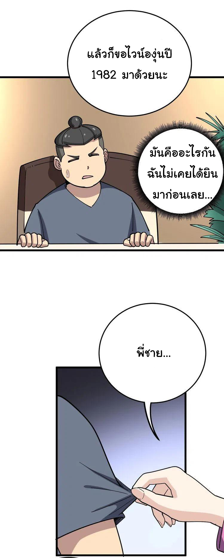 Bad Hand Witch Doctor สุดยอดพ่อมดหมอผี ตอนที่ 38 หน้า 29