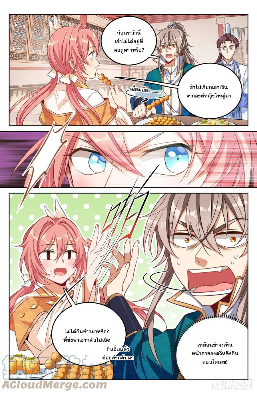 ผู้พิทักษ์รัตติกาล ตอนที่ 39 หน้า 4