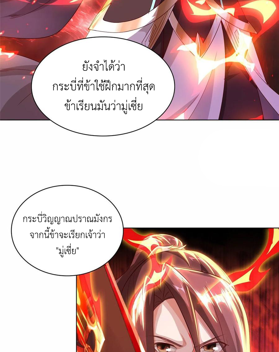 (ชนจีน) Dragon Master (จูหมิง นักรบเซียนมังกร) ตอนที่ 52 หน้า 33