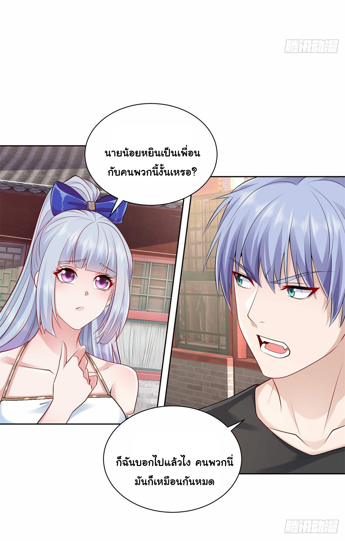 Arch villain วายร้ายระดับเทพ ตอนที่ 6 หน้า 15