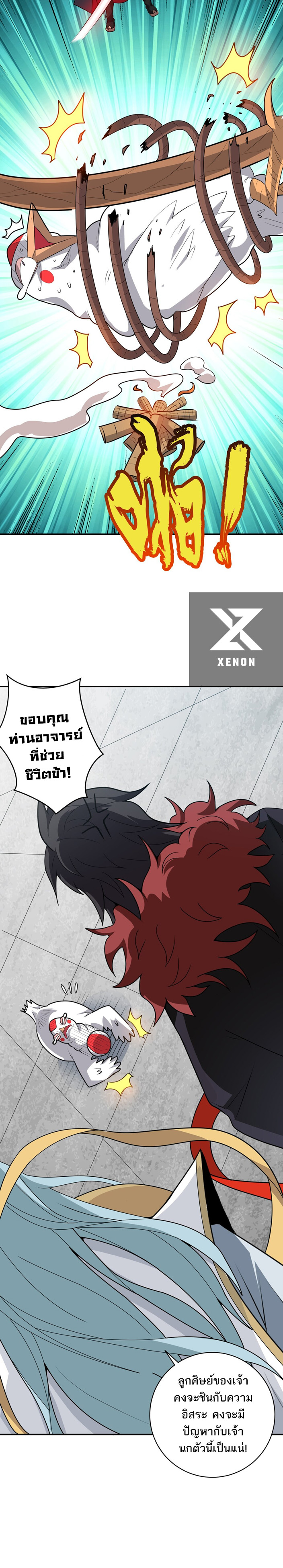 ข้าไม่อยากเป็นเทพเซียน ตอนที่ 4 หน้า 15