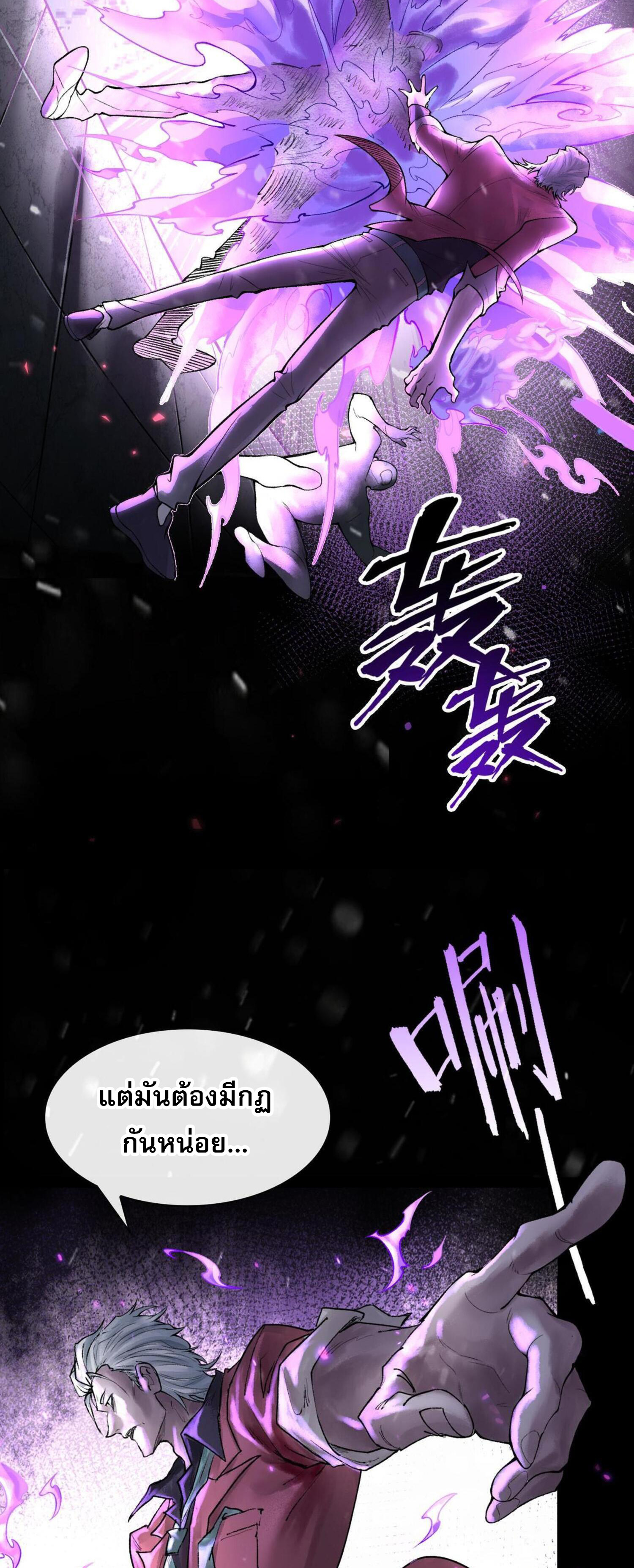 ปรามาสแห่งเทพ ตอนที่ 9 หน้า 38