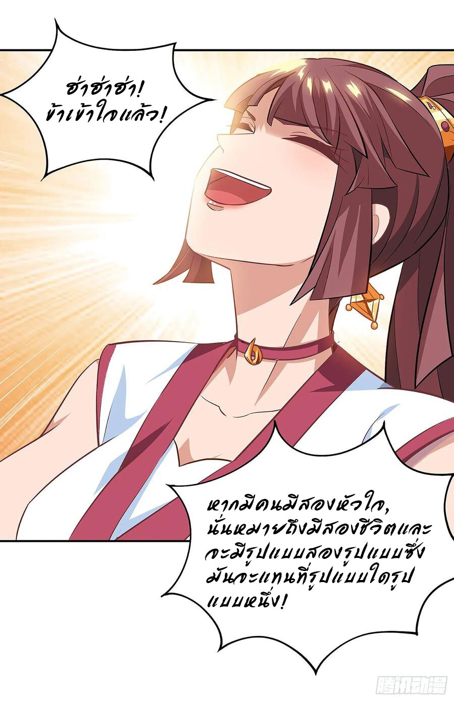 Dominate The Three Realms ตอนที่ 76 หน้า 18