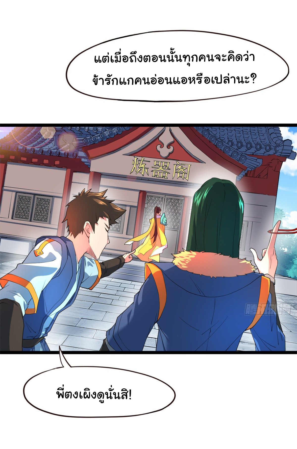 The god of war is reborn to avenge ตอนที่ 7 หน้า 22