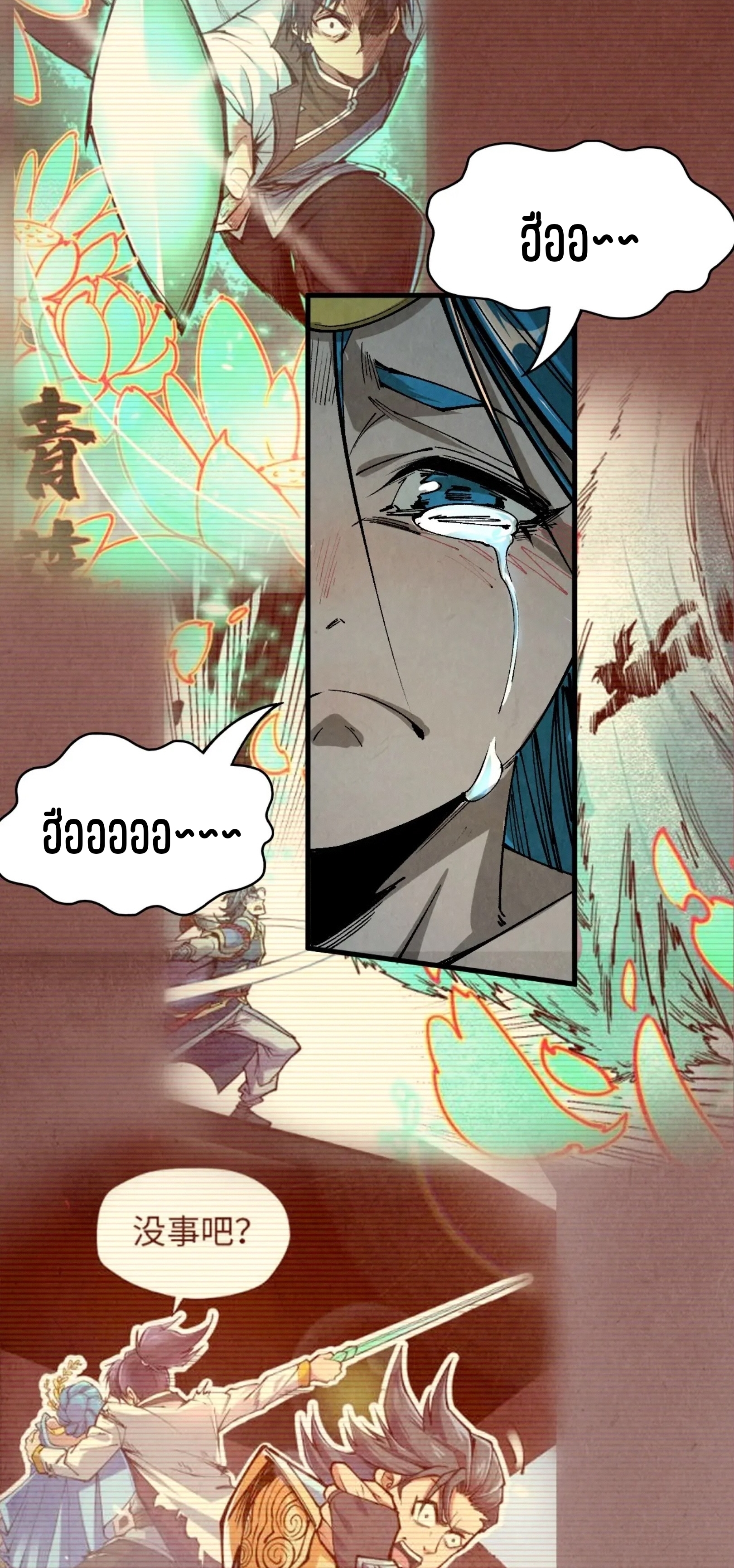 มหาเทพนิรันดร์กาล ตอนที่ 126 หน้า 9