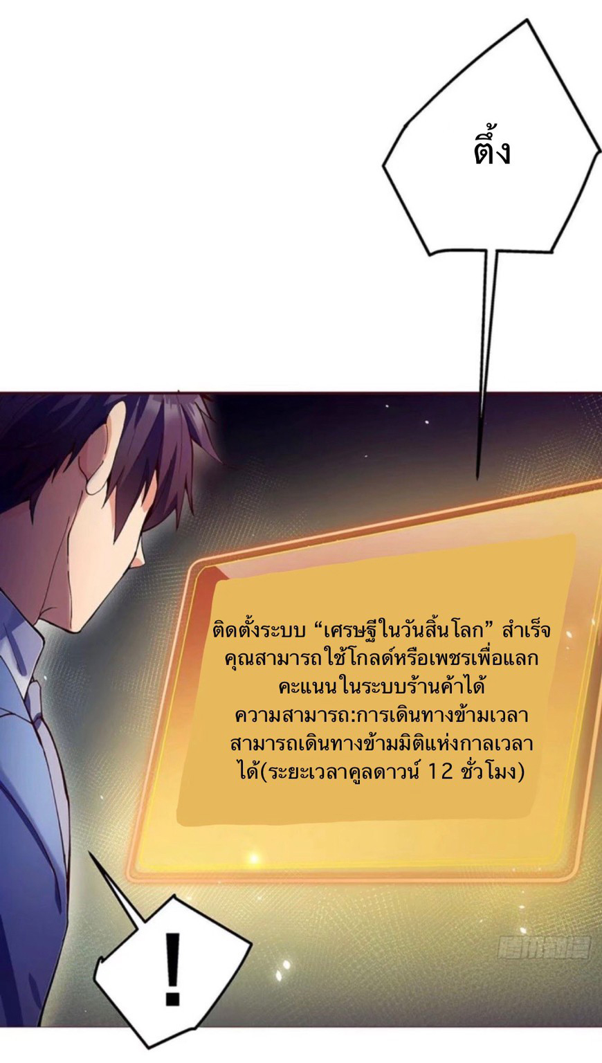 ผมพึ่งกลายเป็นคนรวยที่สุดในวันสิ้นโลก ตอนที่ 1 หน้า 29