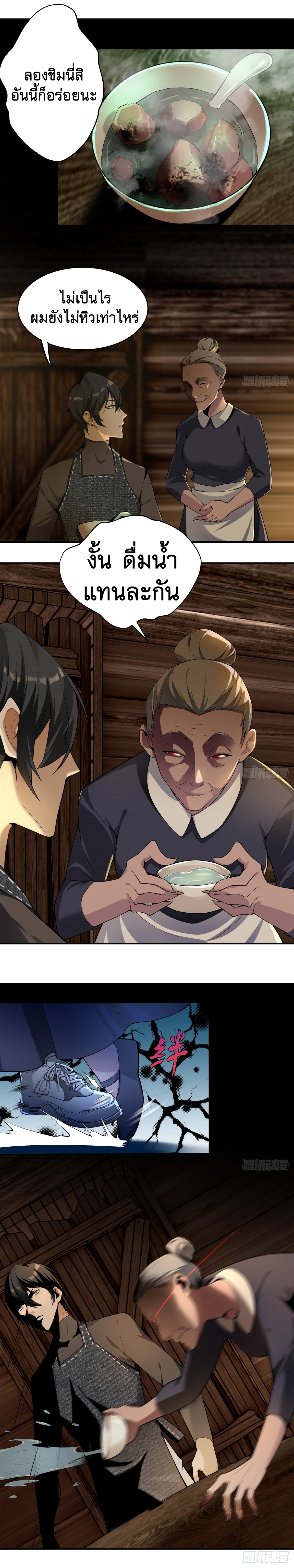 บุรุษไปรษณีย์ไม่จำกัด ตอนที่ 4 หน้า 5