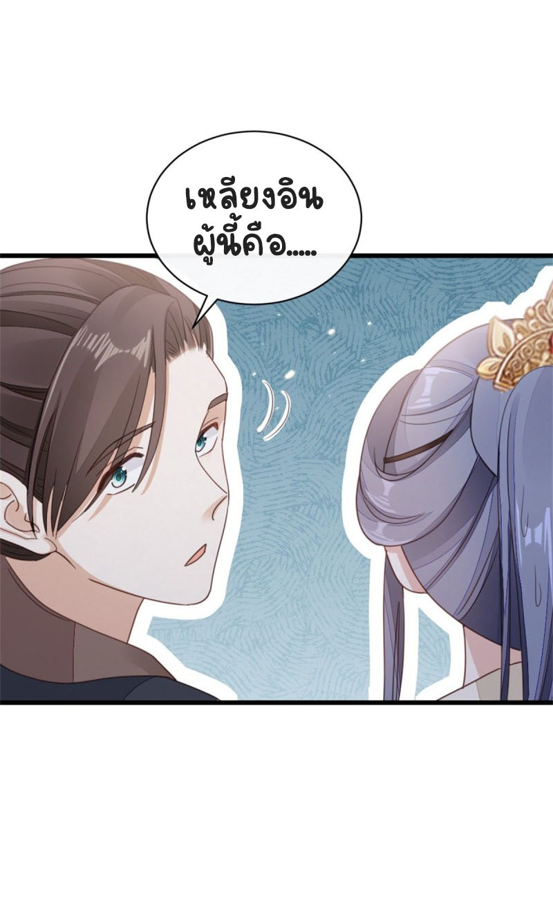 ระบบเปลี่ยนชะตายัยตัวร้าย ตอนที่ 51 หน้า 37