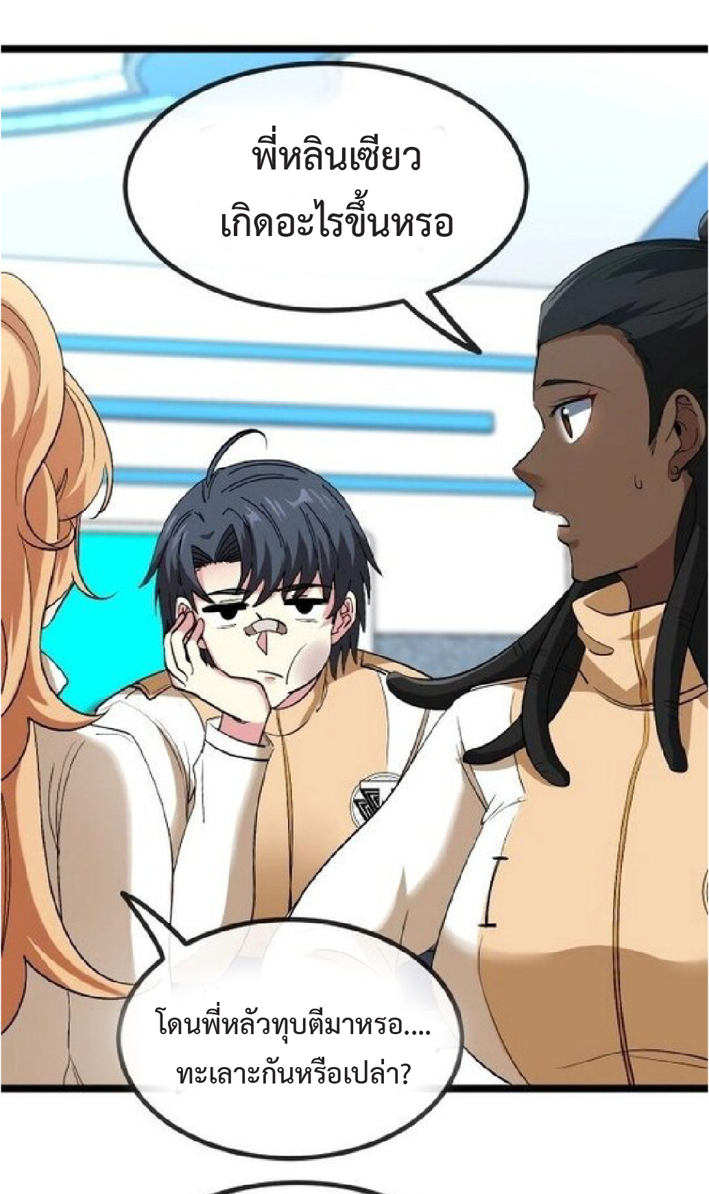 Super god system  ระบบสุดเทพ ตอนที่ 80 หน้า 3