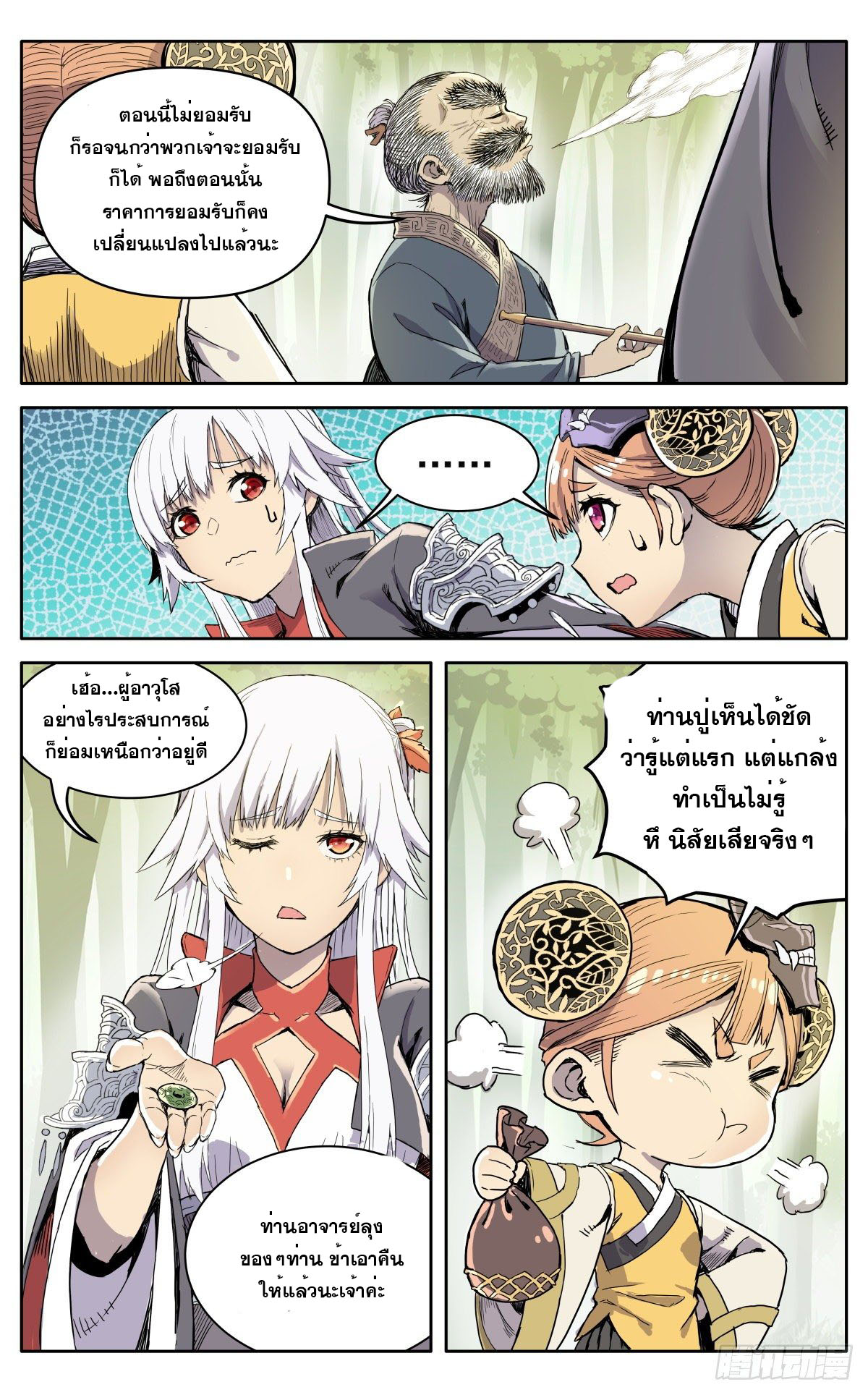 นิกายปีศาจไม่วุ่นวายจริงๆ ตอนที่ 10 หน้า 10