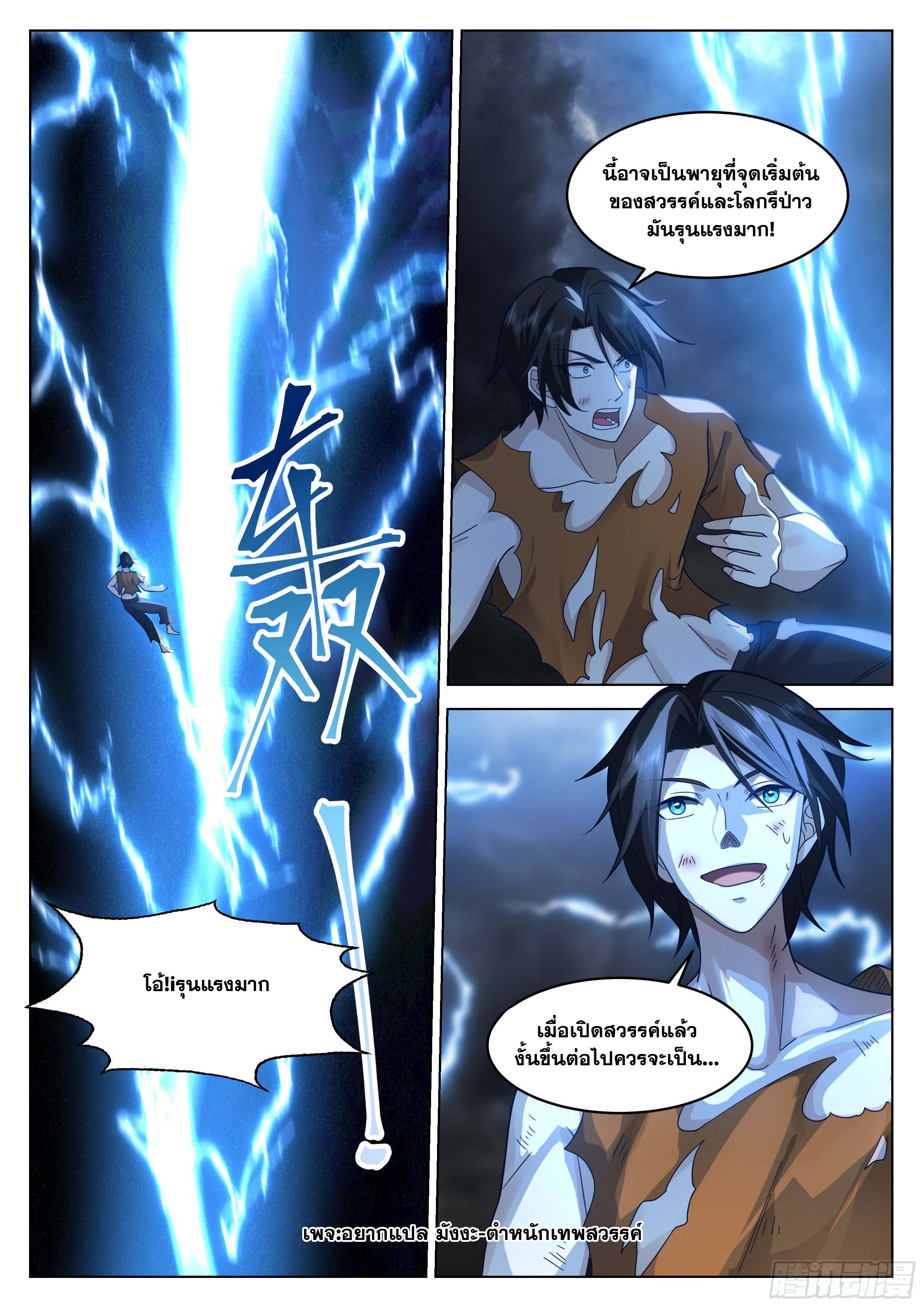 The Supreme Way-ผมคือพระเจ้าสูงสุด ตอนที่ 3 หน้า 16