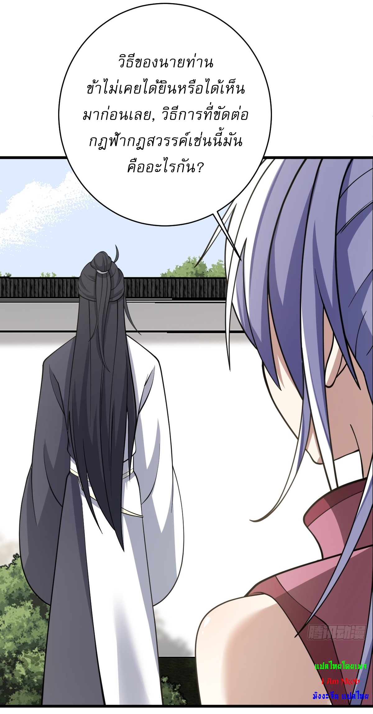 เก็บตัวร้อยปี จากนี้พี่ขอเทพ! INVINCIBLE AFTER A HUNDRED YEARS OF SECLUSION ตอนที่ 63 หน้า 12